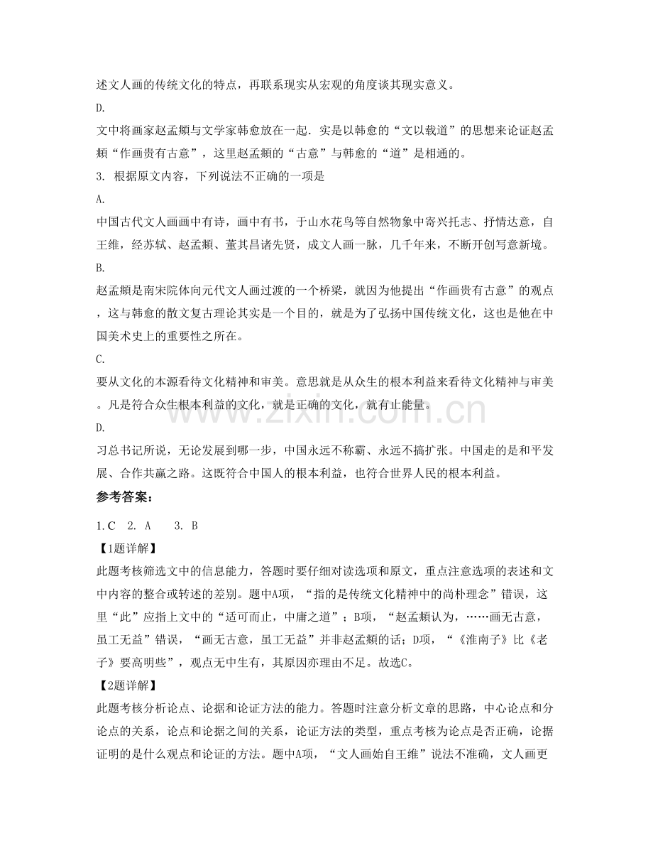 天津解放南路中学高三语文模拟试题含解析.docx_第3页