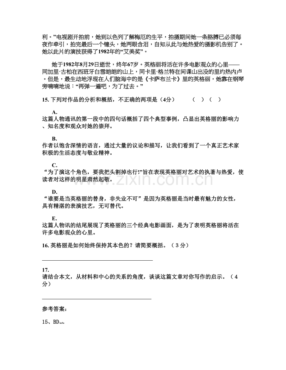 湖南省永州市双星中学高二语文联考试卷含解析.docx_第2页