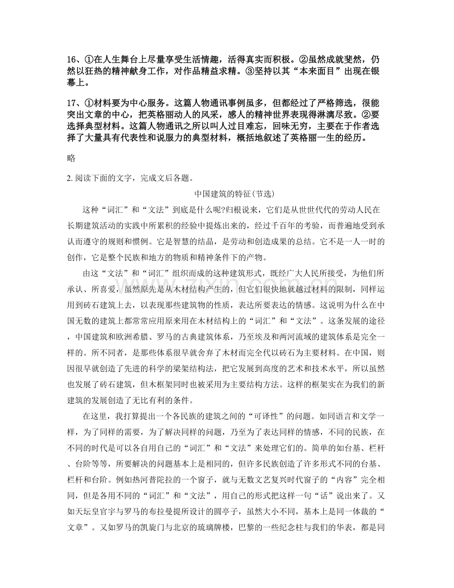 湖南省永州市双星中学高二语文联考试卷含解析.docx_第3页