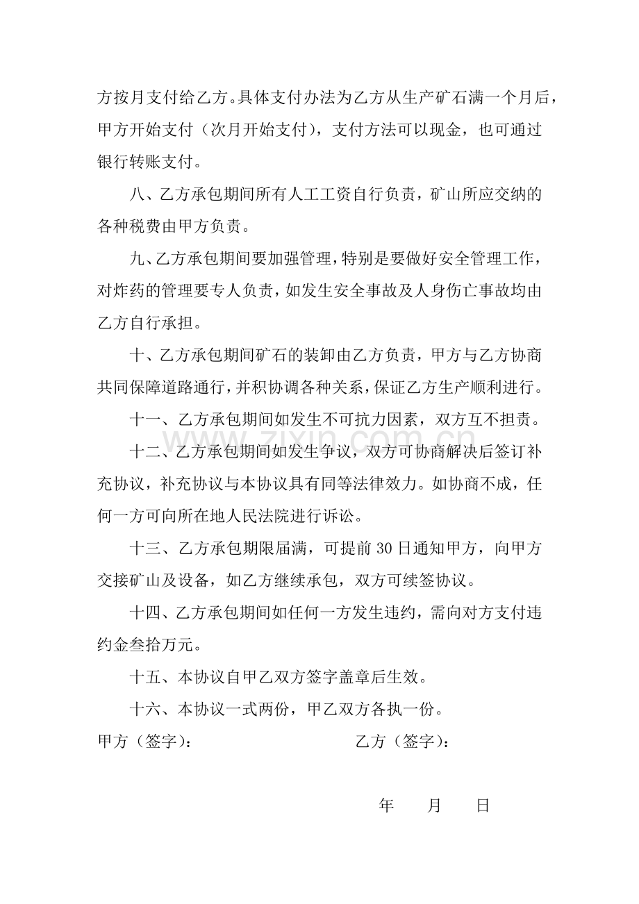 矿山承包协议书.docx_第2页