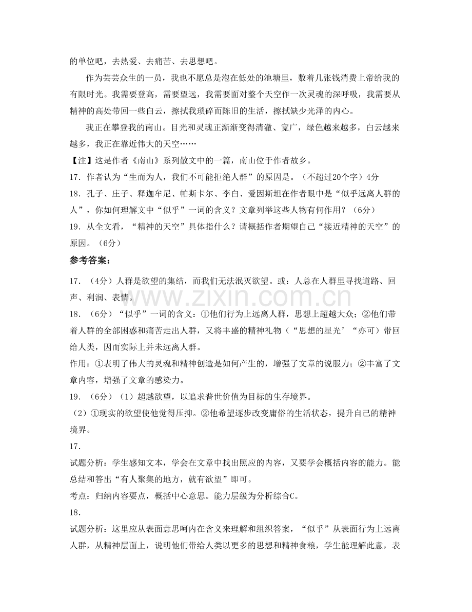 江西省萍乡市白源中学高二语文下学期期末试题含解析.docx_第2页