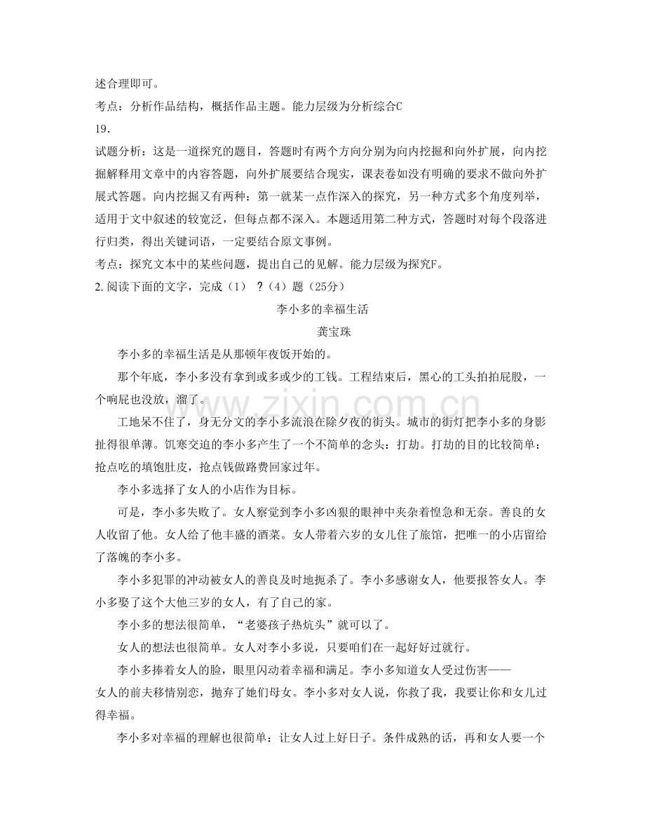 江西省萍乡市白源中学高二语文下学期期末试题含解析.docx_第3页