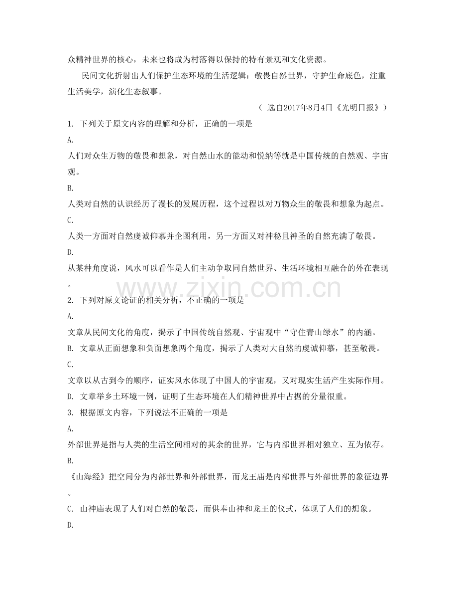 浙江省温州市新华中学2021年高三语文联考试卷含解析.docx_第2页