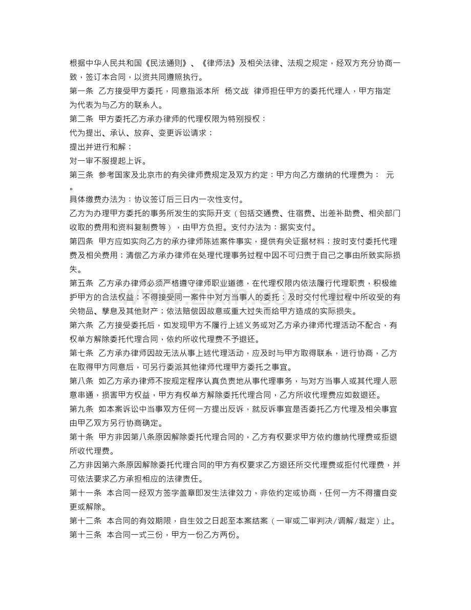 律师委托代理合同范本.doc_第3页