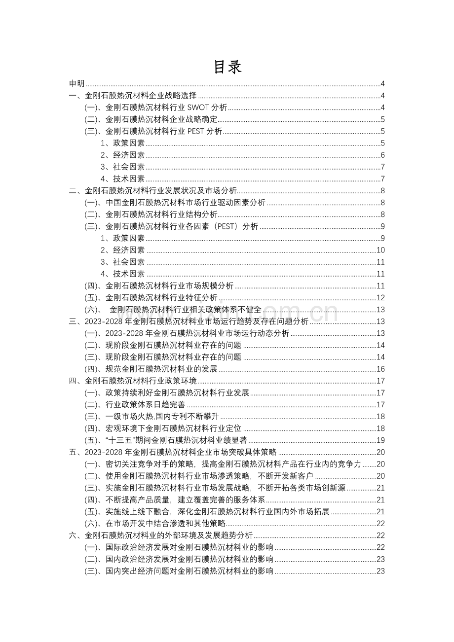 2023年金刚石膜热沉材料行业分析报告及未来五至十年行业发展报告.docx_第2页