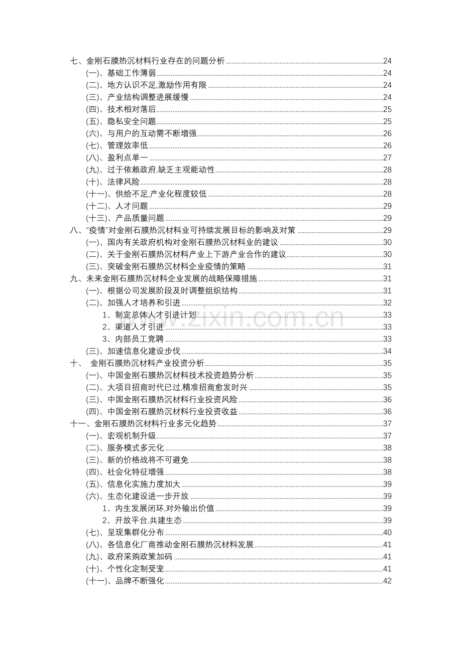 2023年金刚石膜热沉材料行业分析报告及未来五至十年行业发展报告.docx_第3页