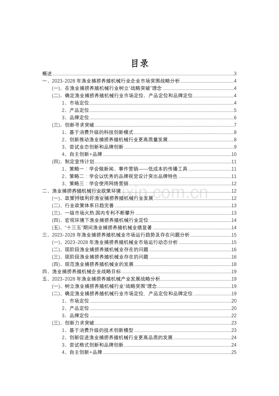 2023年渔业捕捞养殖机械行业分析报告及未来五至十年行业发展报告.doc_第2页