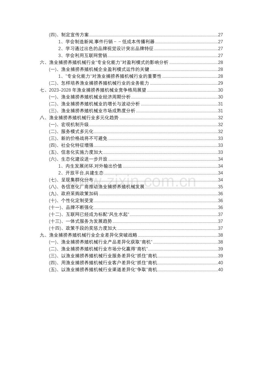 2023年渔业捕捞养殖机械行业分析报告及未来五至十年行业发展报告.doc_第3页