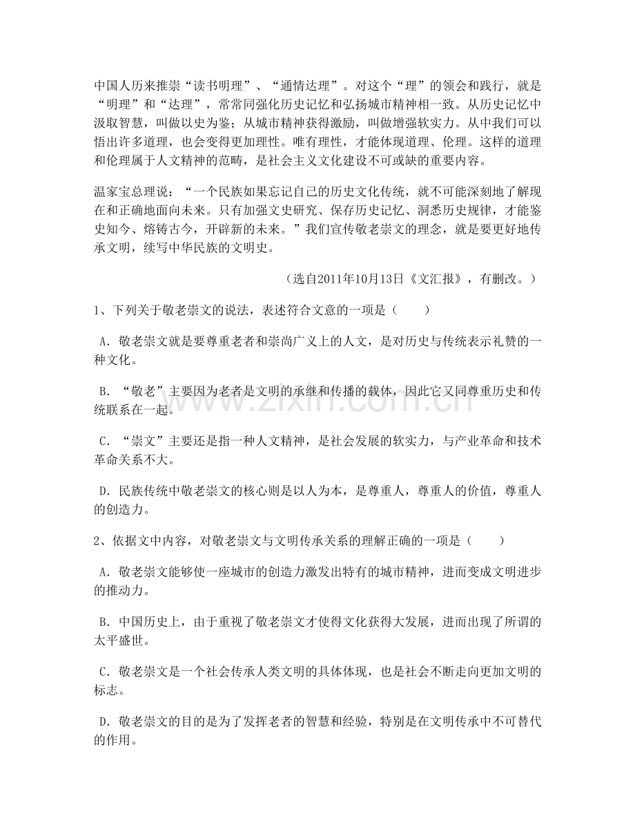 湖南省永州市何公庙乡许家亭中学高三语文模拟试卷含解析.docx_第2页