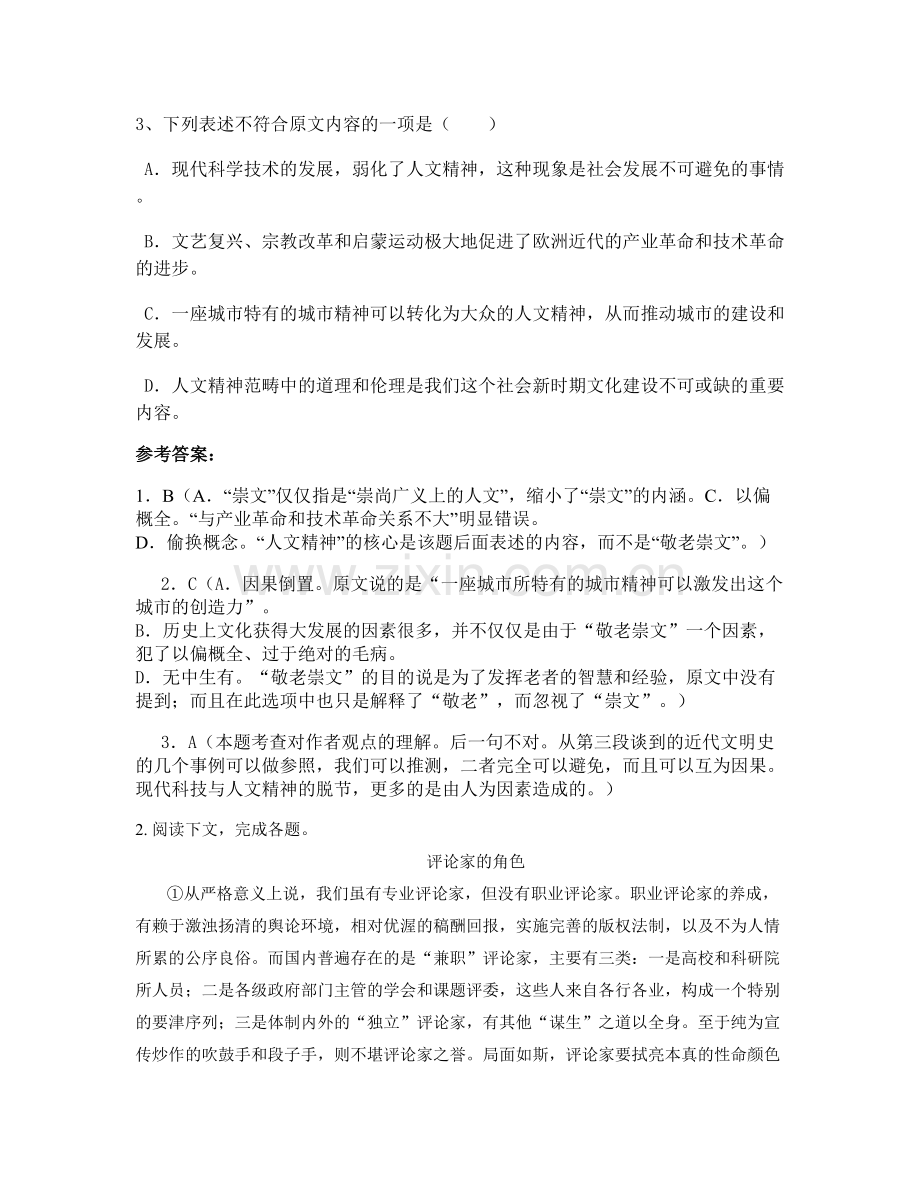 湖南省永州市何公庙乡许家亭中学高三语文模拟试卷含解析.docx_第3页