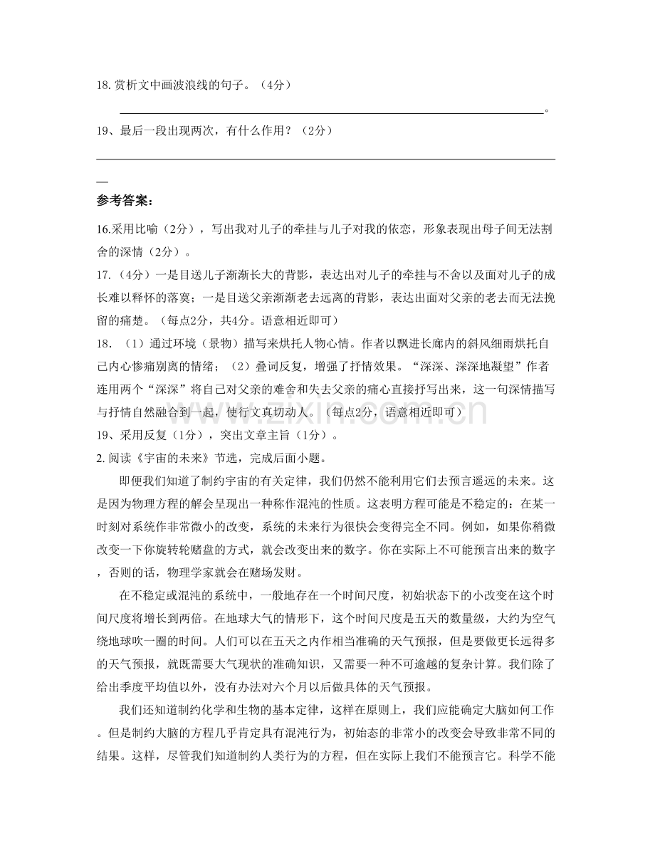 黑龙江省绥化市五营中学2020-2021学年高二语文月考试题含解析.docx_第3页