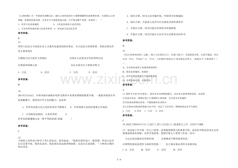 四川省遂宁市桂花职业高级中学2020年高二政治联考试题含解析.docx_第3页