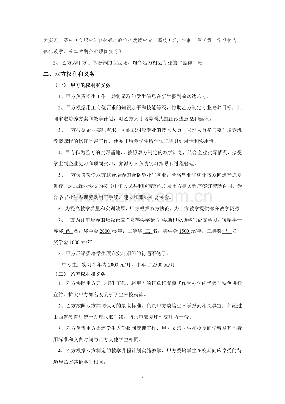 校企合作订单培训班协议书.doc_第3页