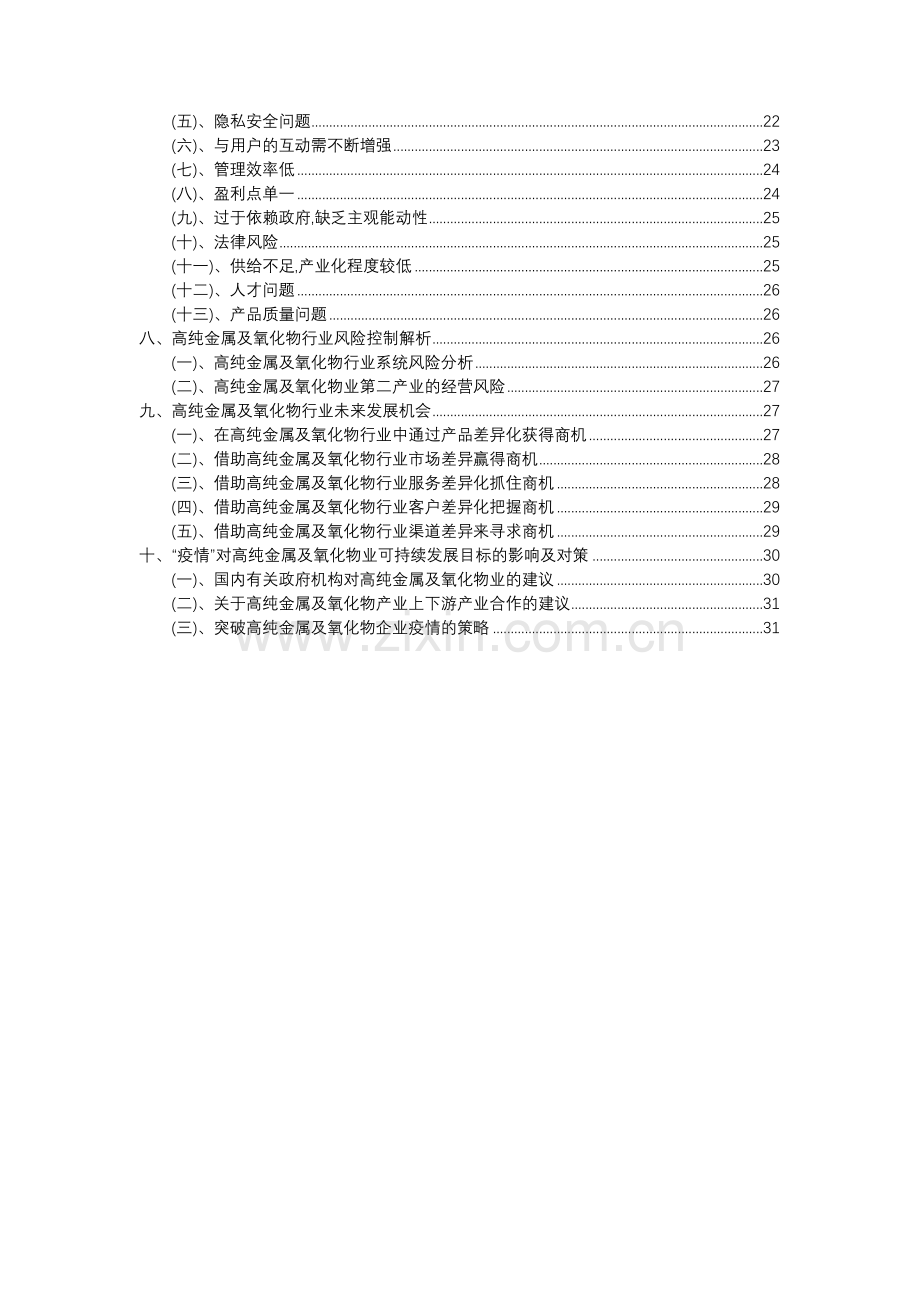 2023年高纯金属及氧化物行业分析报告及未来五至十年行业发展报告.docx_第3页