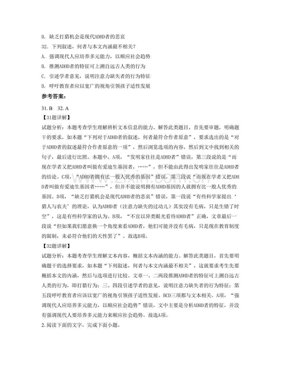 2022年辽宁省营口市盖州第四中学高一语文月考试题含解析.docx_第2页