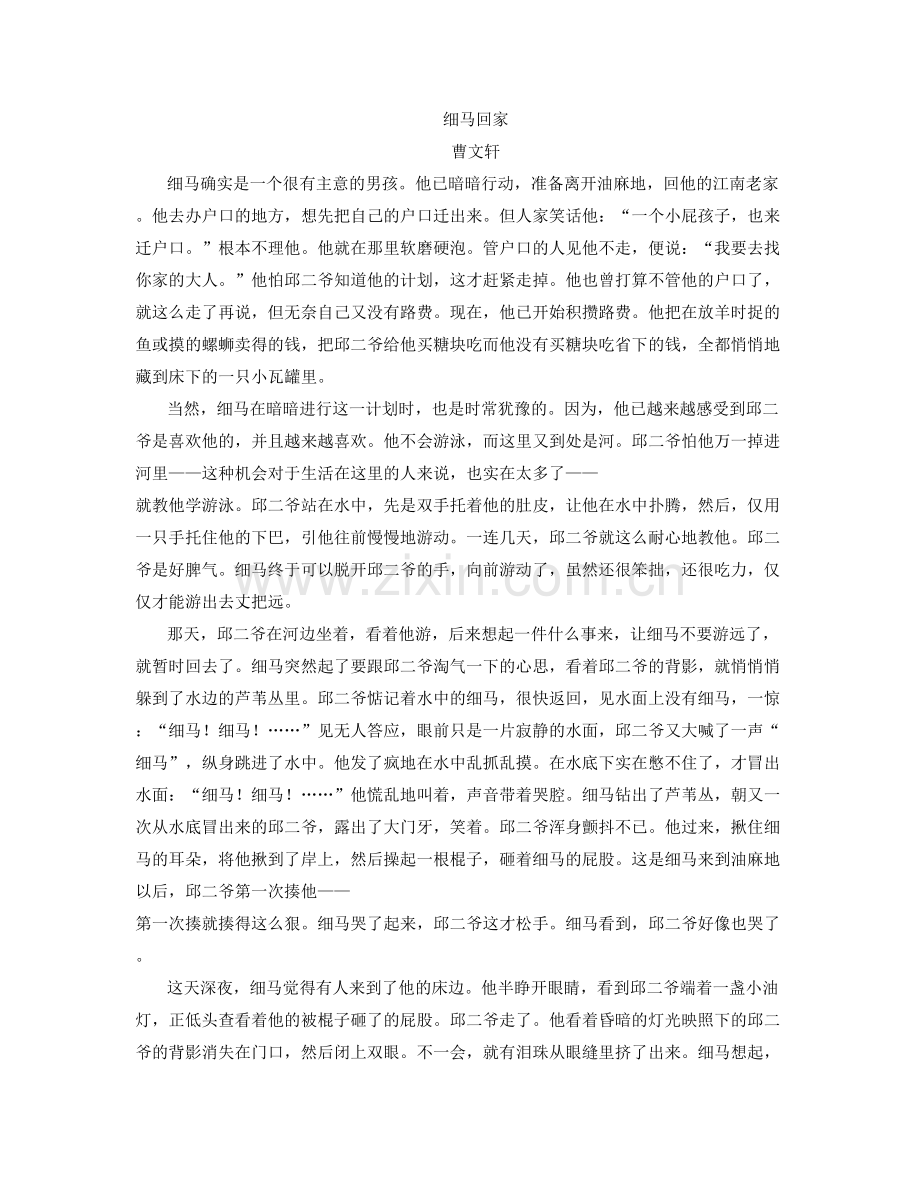 2022年辽宁省营口市盖州第四中学高一语文月考试题含解析.docx_第3页