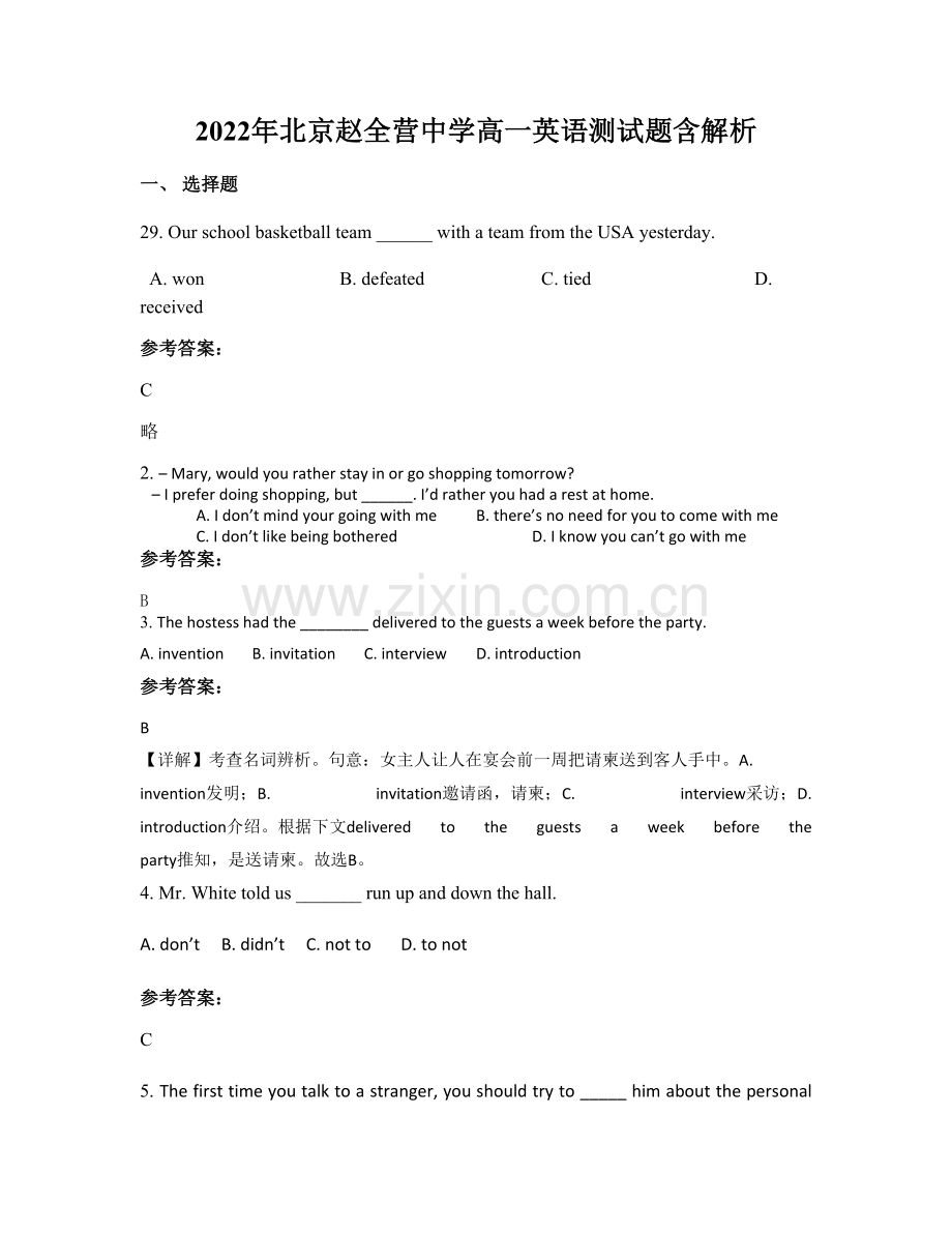 2022年北京赵全营中学高一英语测试题含解析.docx_第1页