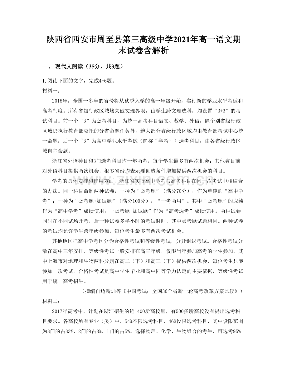 陕西省西安市周至县第三高级中学2021年高一语文期末试卷含解析.docx_第1页