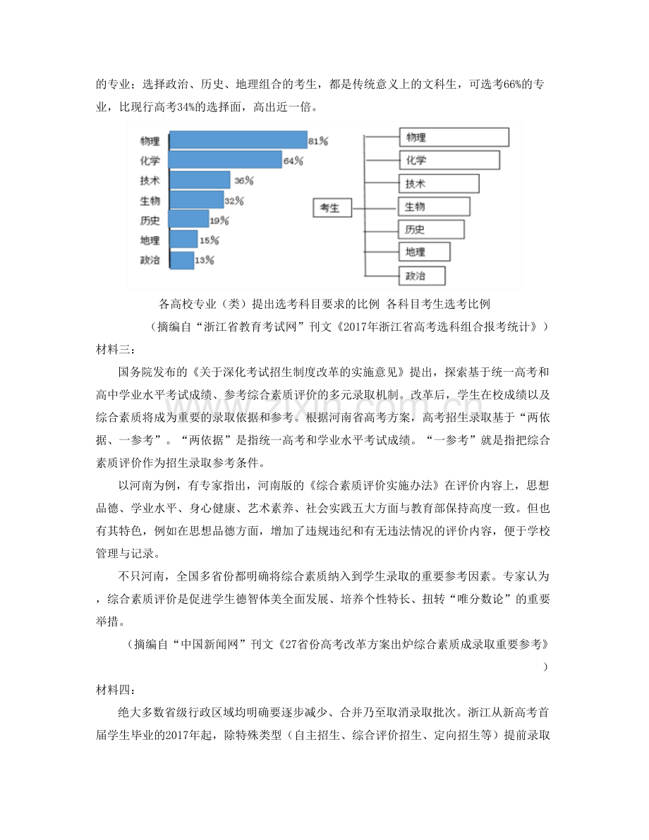 陕西省西安市周至县第三高级中学2021年高一语文期末试卷含解析.docx_第2页