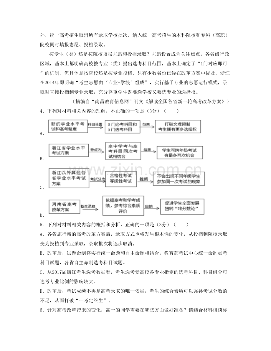 陕西省西安市周至县第三高级中学2021年高一语文期末试卷含解析.docx_第3页