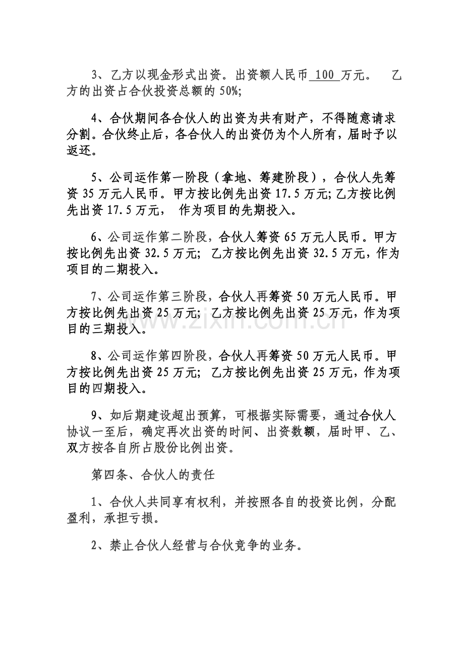 农业科技项目合作协议.doc_第2页