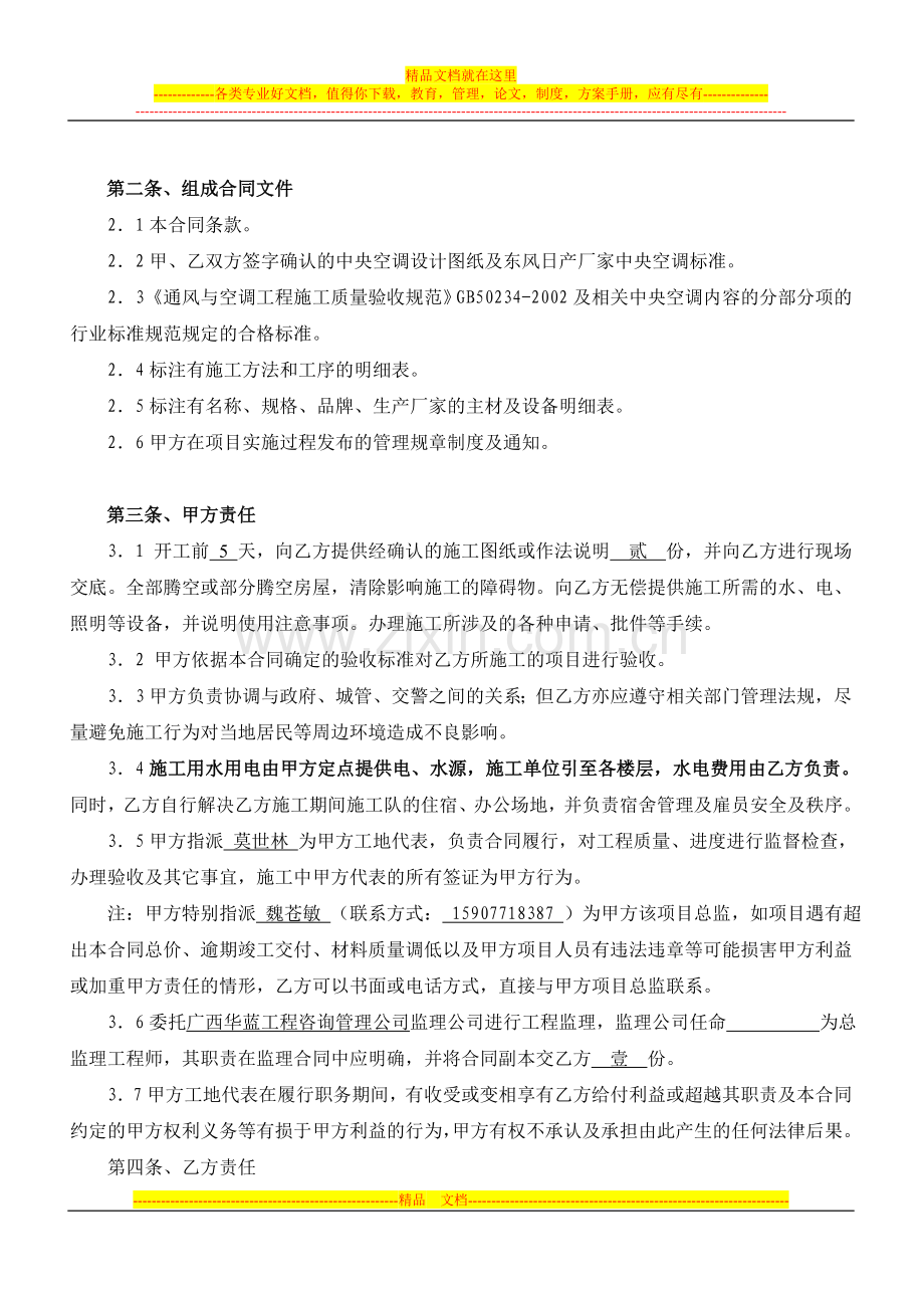 中央空调施工合同.doc_第2页