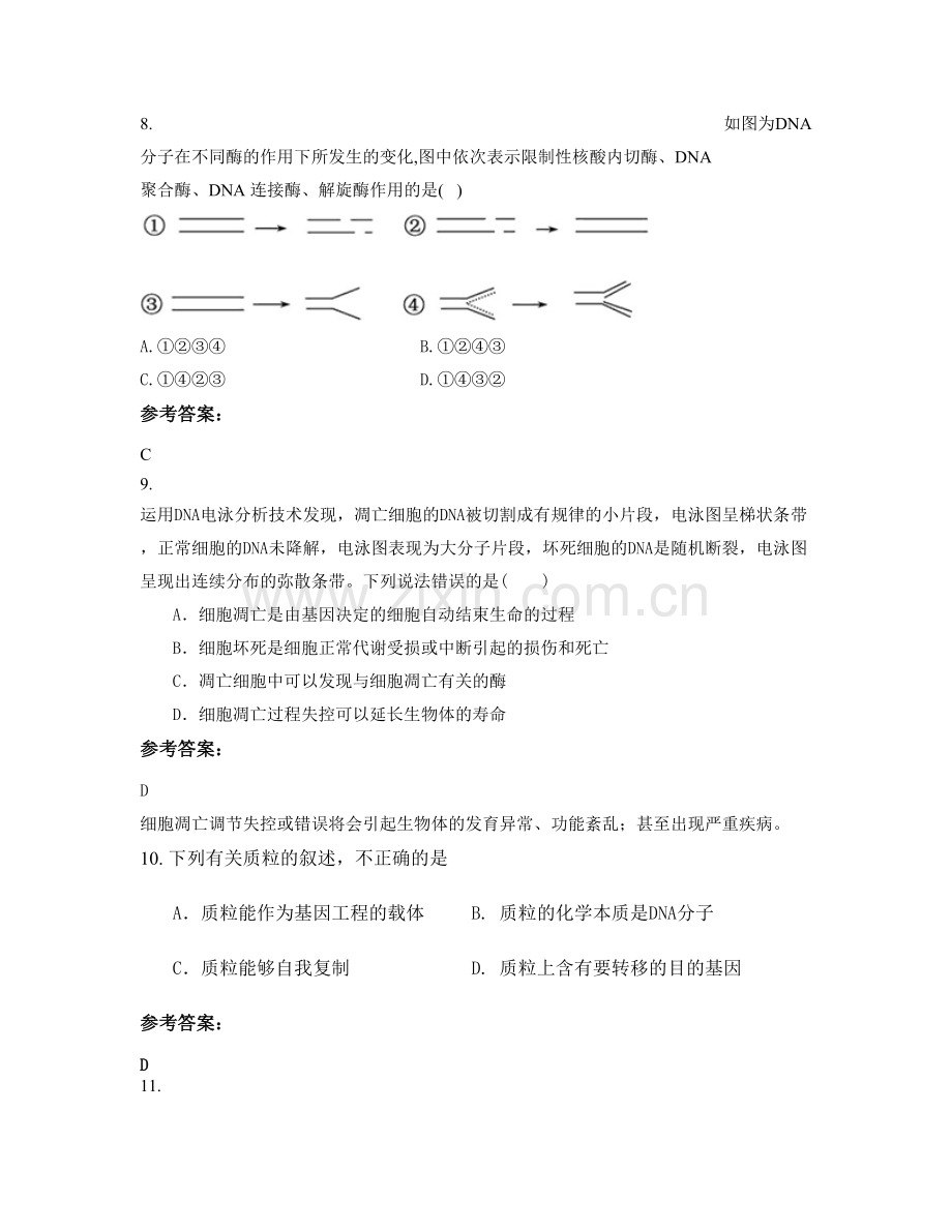 安徽省亳州市宋寨中学2020-2021学年高二生物联考试卷含解析.docx_第3页