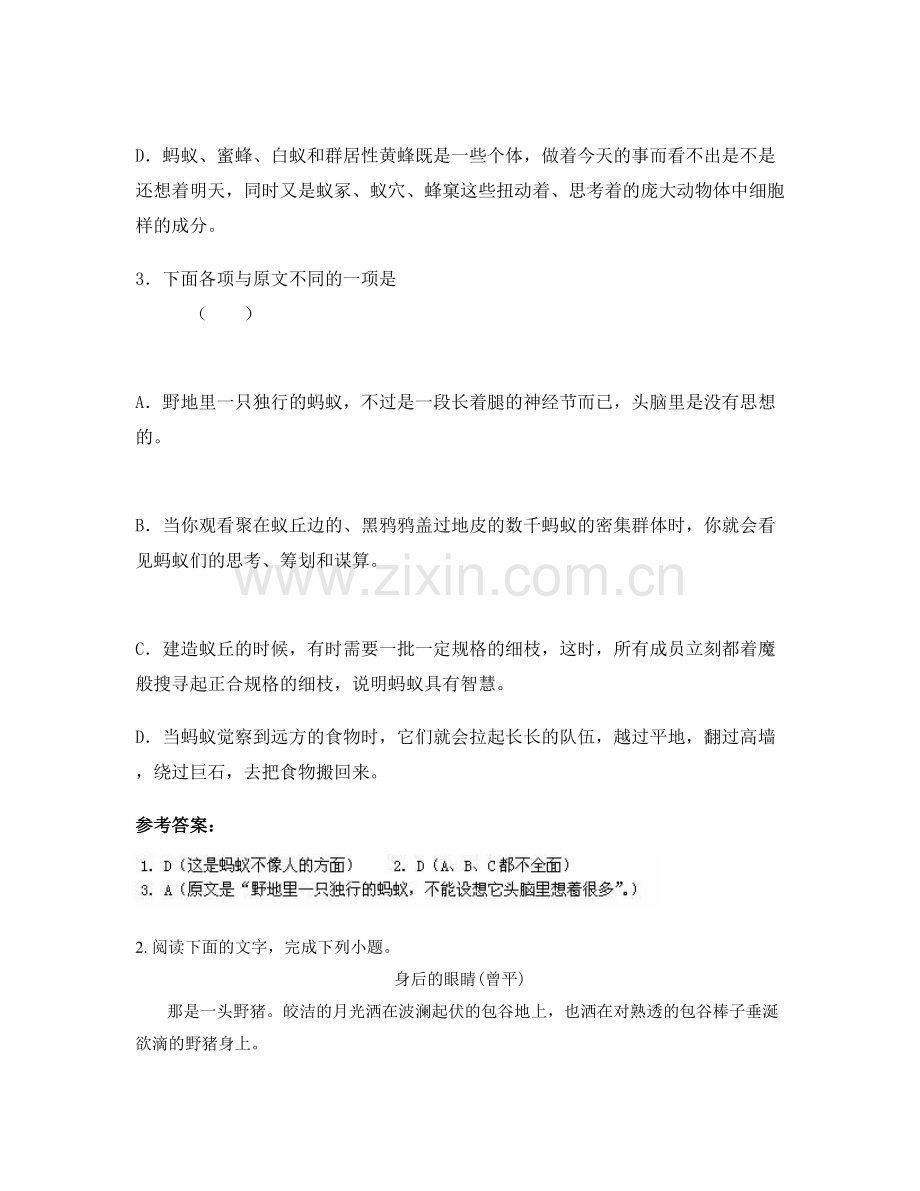 广东省肇庆市赤坑中学2021-2022学年高一语文月考试题含解析.docx_第3页