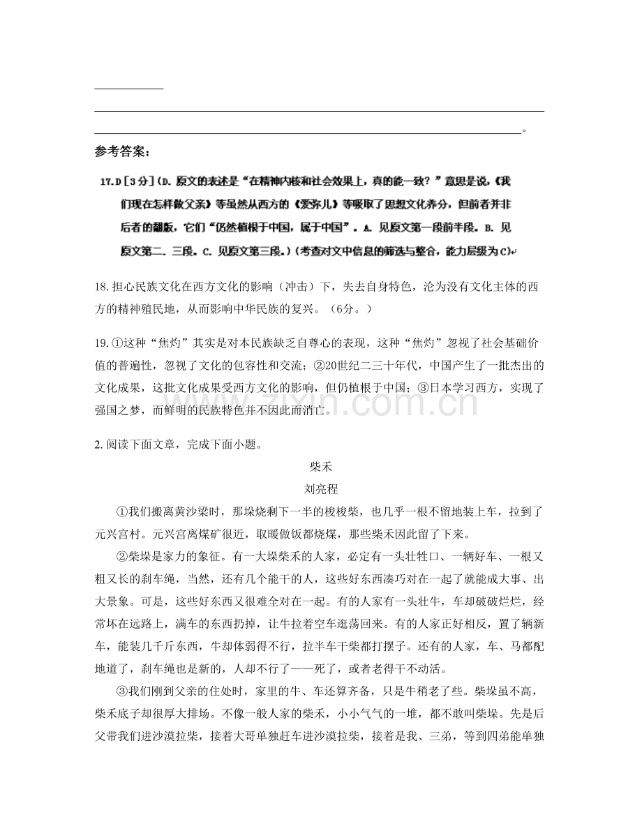 广东省广州市赤岗中学2020年高一语文联考试题含解析.docx_第3页