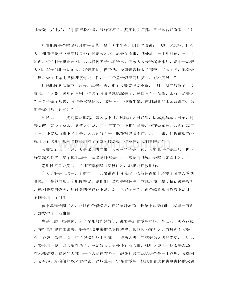 湖南省常德市桃源县兴隆街乡中学高三语文下学期期末试卷含解析.docx_第2页