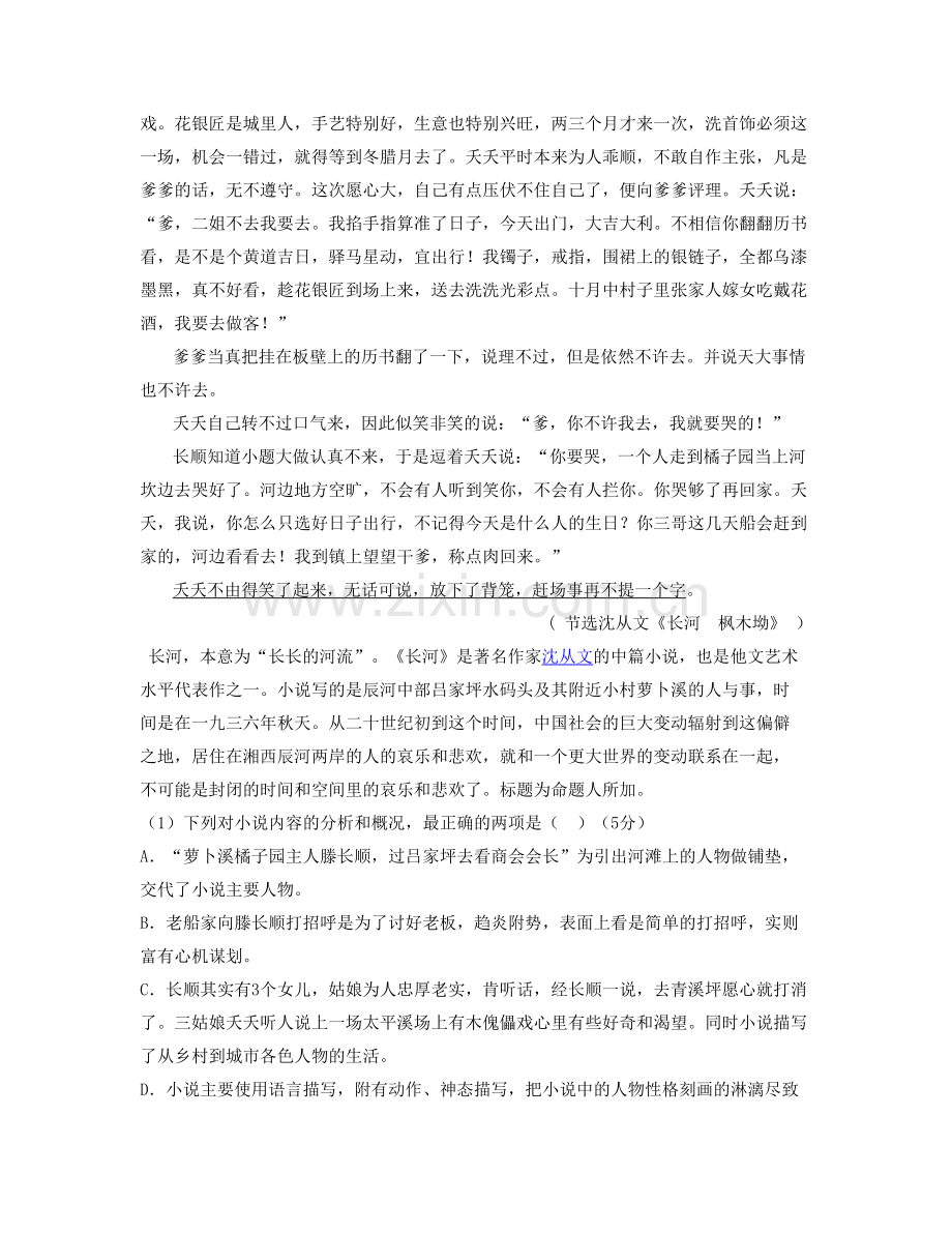 湖南省常德市桃源县兴隆街乡中学高三语文下学期期末试卷含解析.docx_第3页