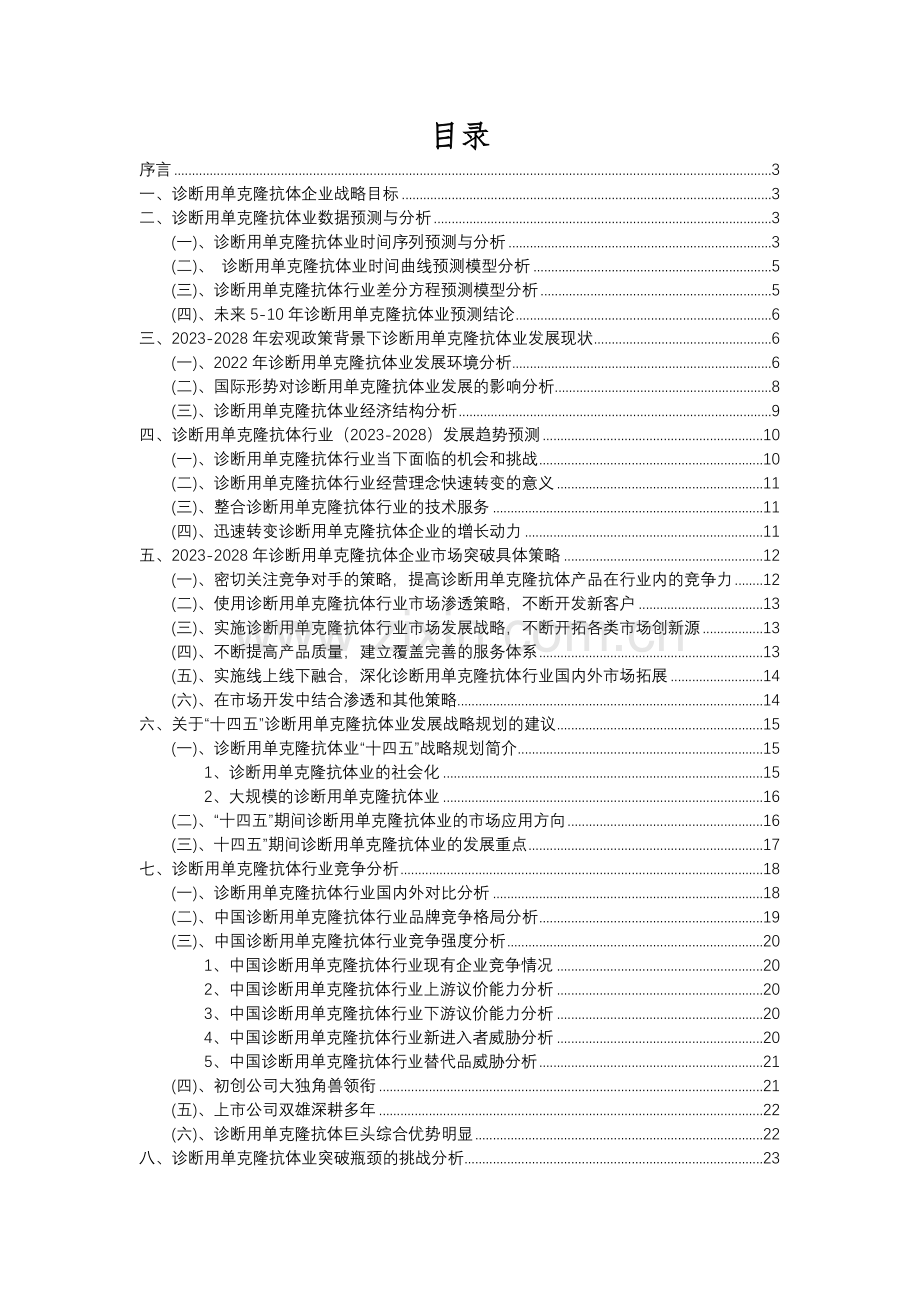 2023年诊断用单克隆抗体行业分析报告及未来五至十年行业发展报告.docx_第2页