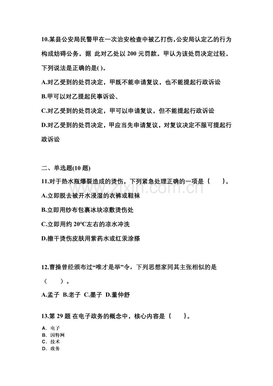 2023年黑龙江省鸡西市国家公务员公共基础知识模拟考试(含答案).docx_第3页