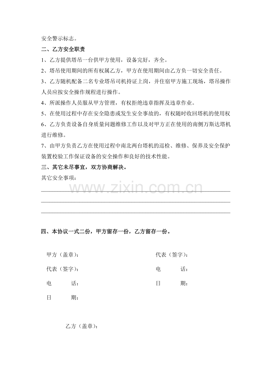 塔吊安全使用协议.doc_第2页