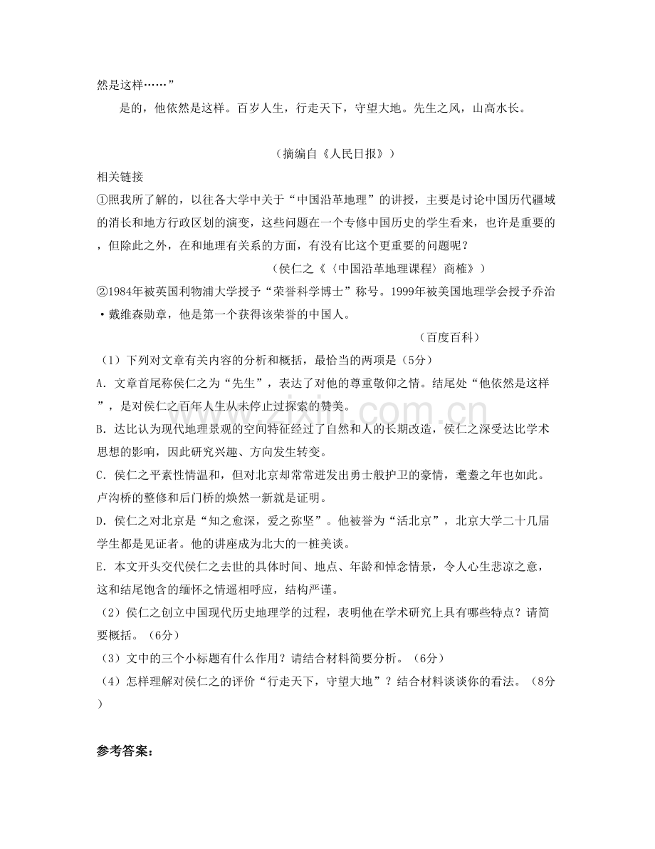 省直辖县级行政区划仙桃市沔州中学2021-2022学年高二语文期末试题含解析.docx_第3页