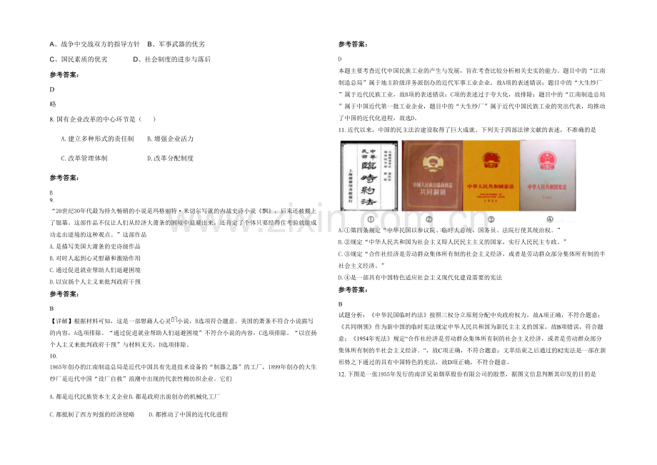 四川省达州市大成中学2022年高一历史月考试题含解析.docx_第2页