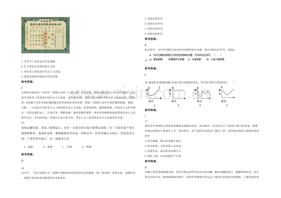 四川省达州市大成中学2022年高一历史月考试题含解析.docx_第3页