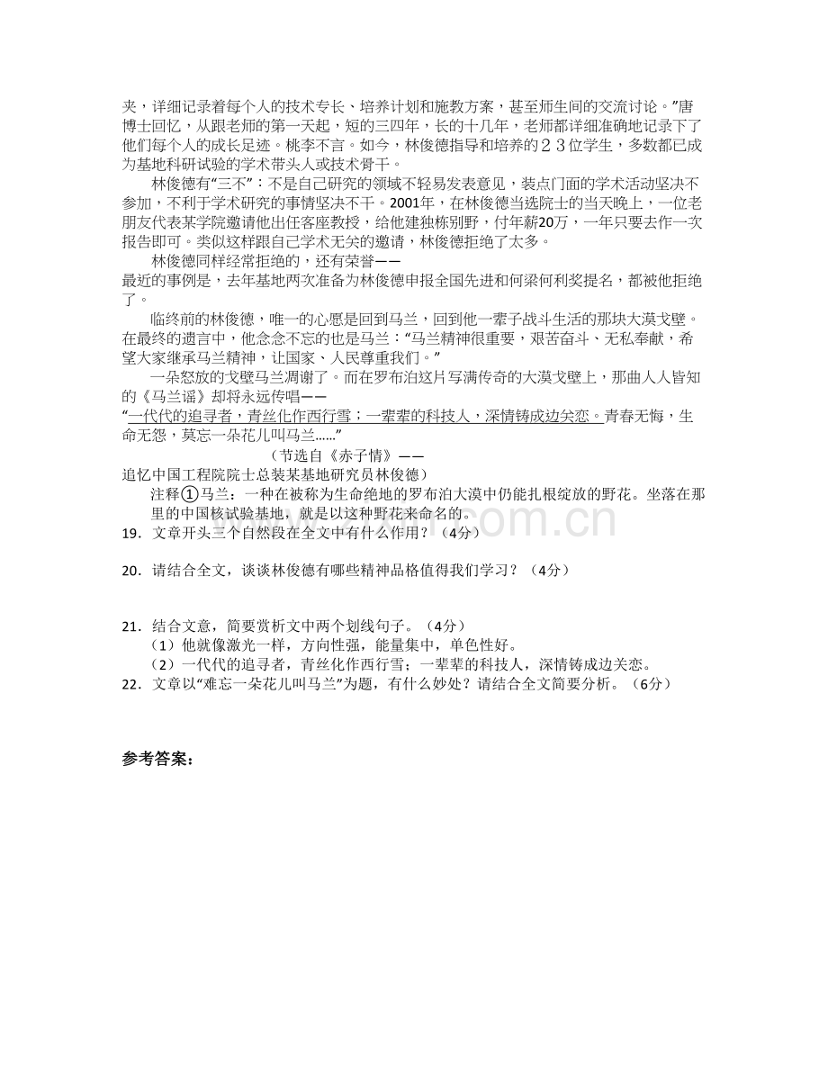 安徽省亳州市田桥中学2020年高三语文联考试题含解析.docx_第2页