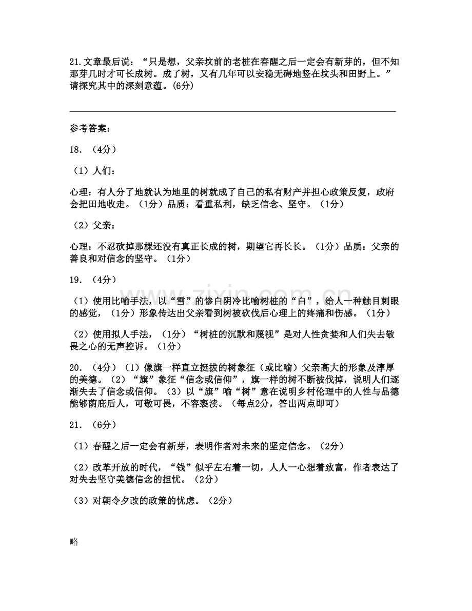 2022年河北省衡水市北屯中学高一语文下学期期末试题含解析.docx_第3页