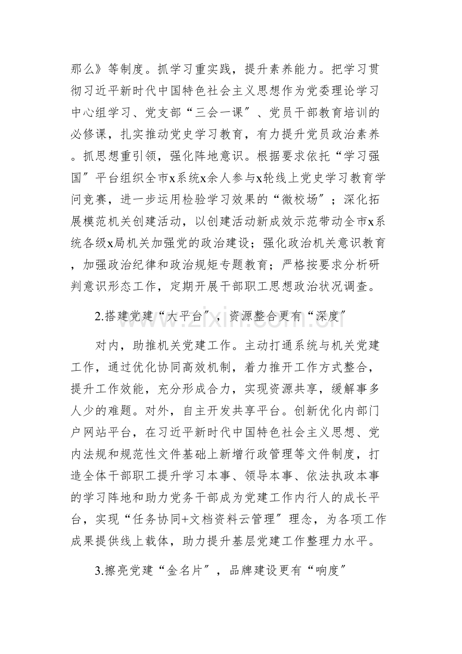 单位党建工作情况汇报材料.docx_第2页