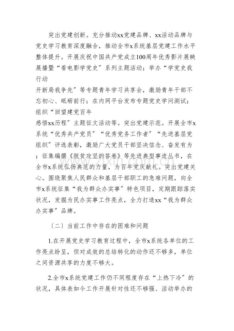 单位党建工作情况汇报材料.docx_第3页