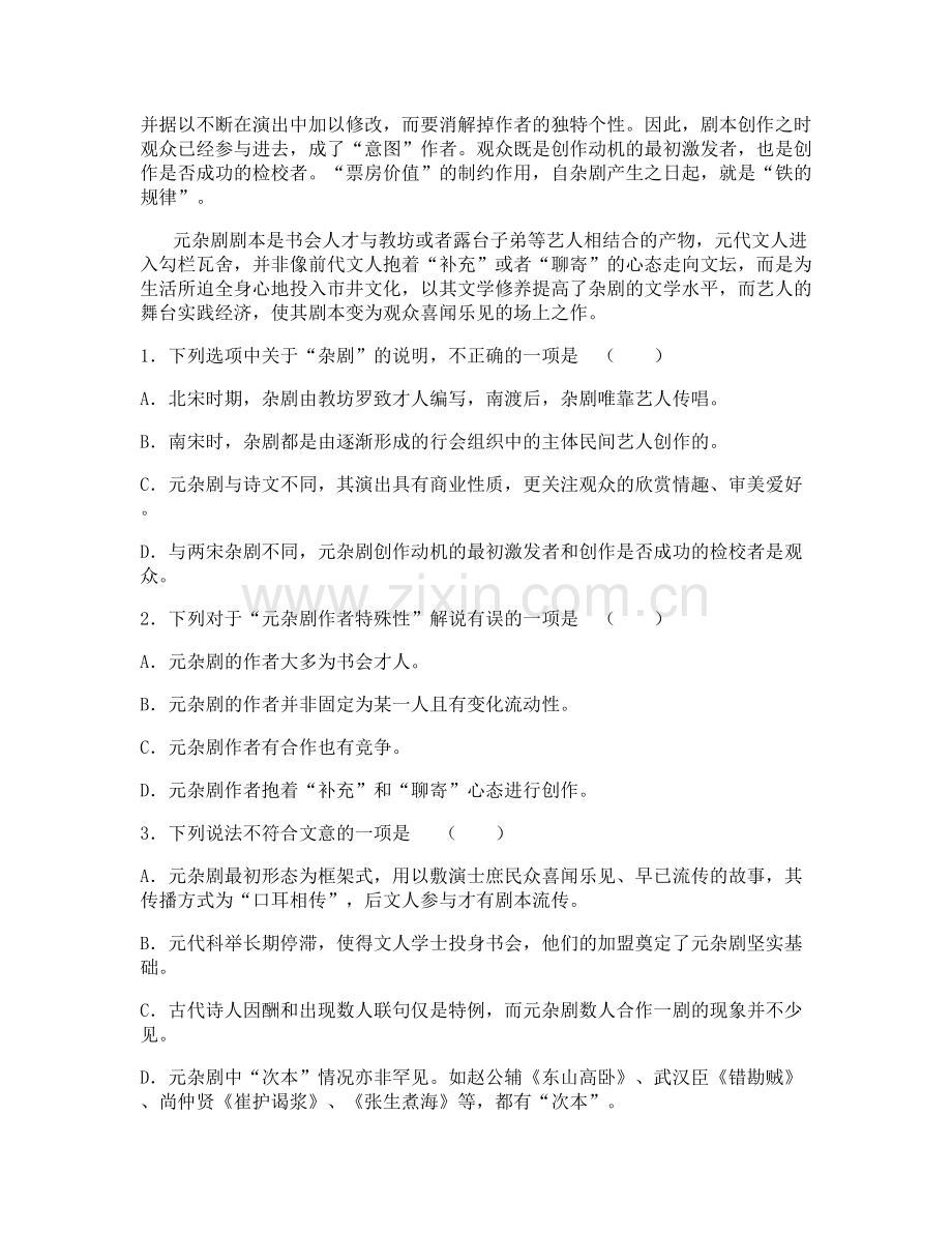 江西省景德镇市禺山高级中学高三语文月考试题含解析.docx_第2页