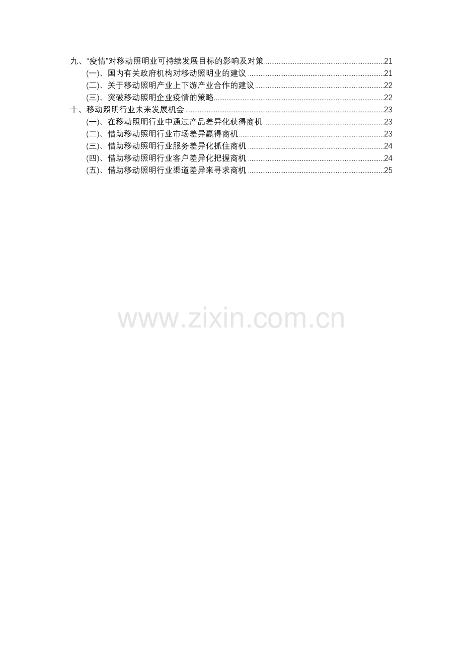 2023年移动照明行业分析报告及未来五至十年行业发展报告.docx_第3页