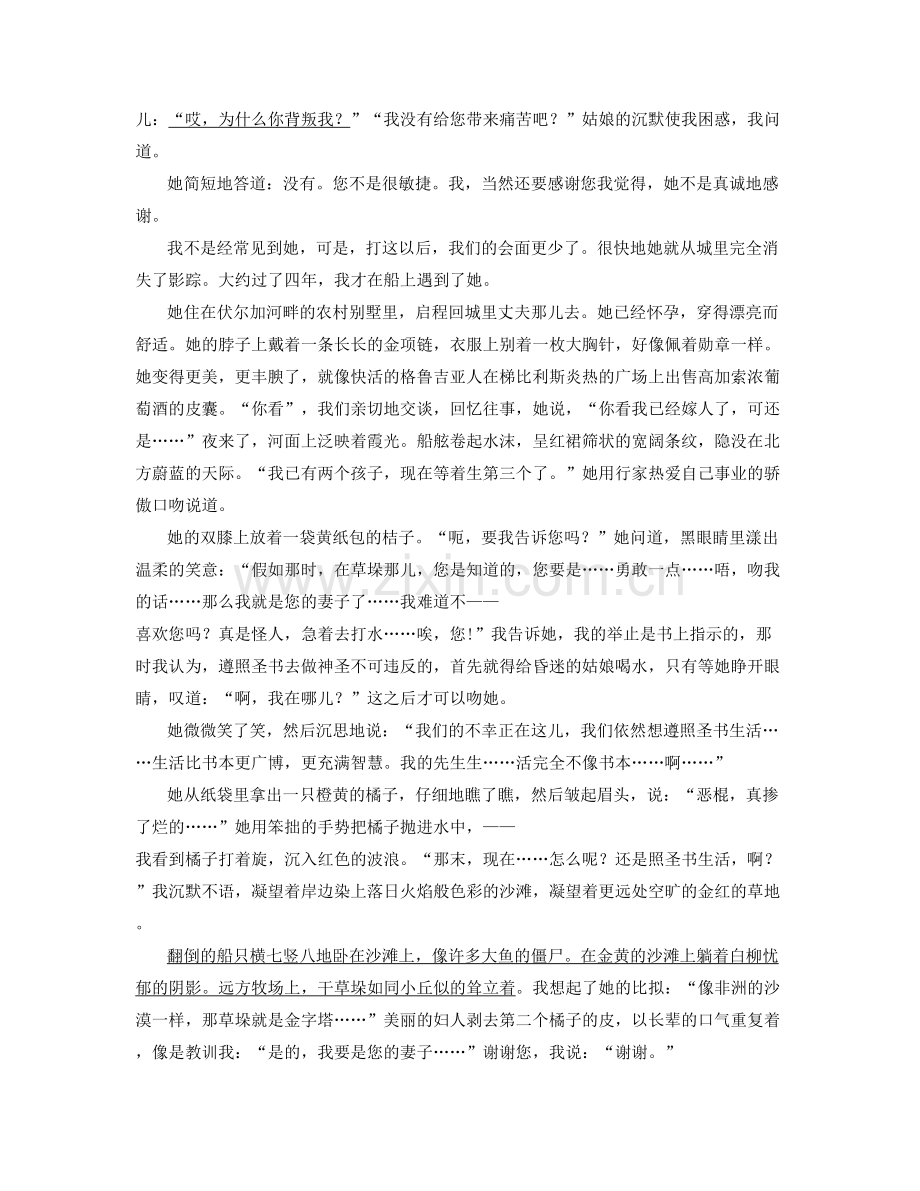 河北省张家口市镇宁堡中学2021-2022学年高三语文模拟试题含解析.docx_第2页