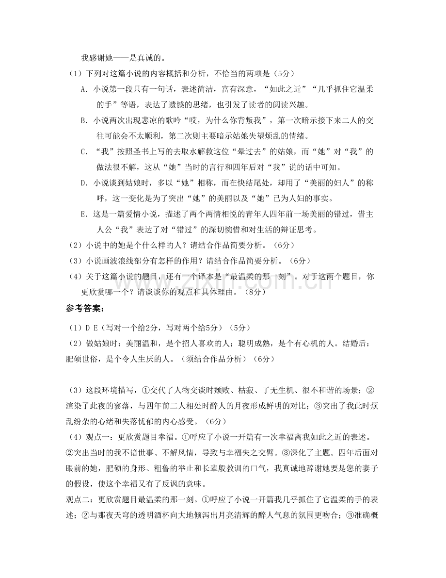 河北省张家口市镇宁堡中学2021-2022学年高三语文模拟试题含解析.docx_第3页