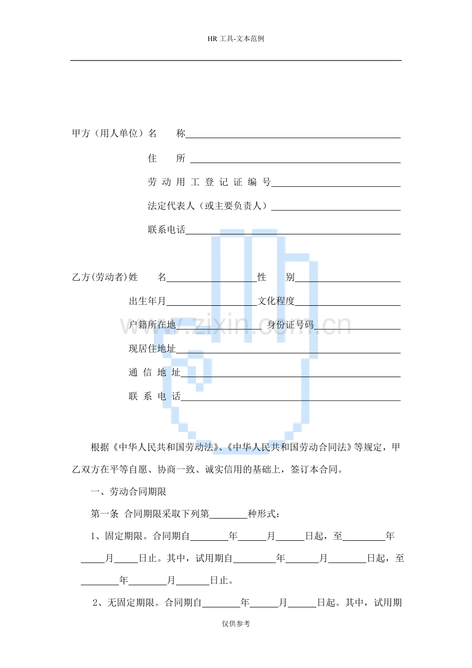 安徽省全日制用工劳动合同范本.doc_第3页