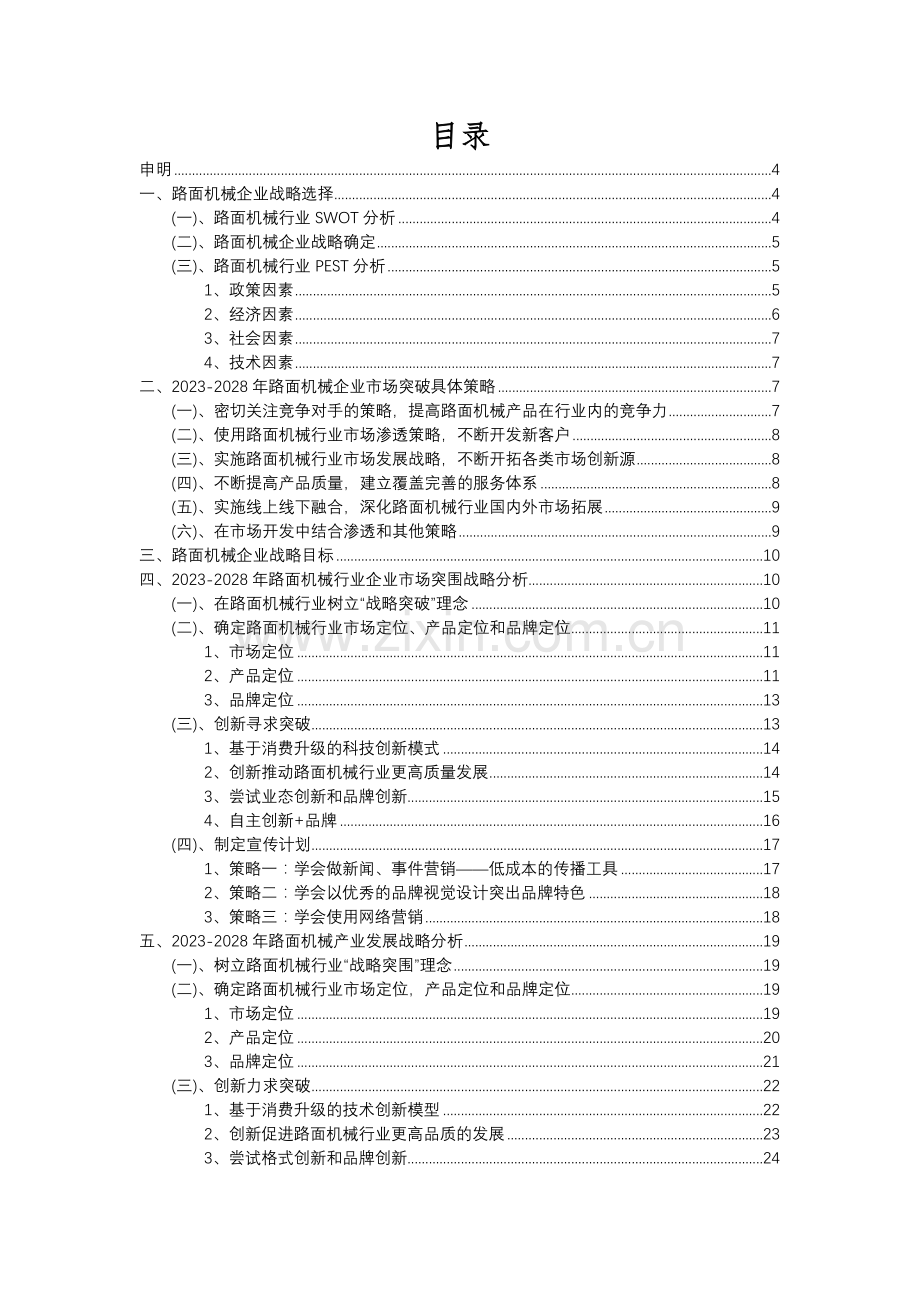 2023年路面机械行业分析报告及未来五至十年行业发展报告.docx_第2页