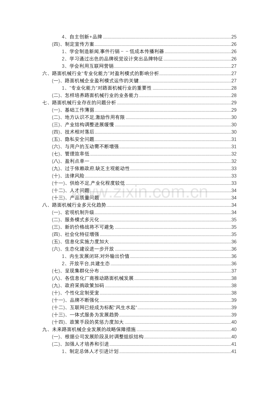 2023年路面机械行业分析报告及未来五至十年行业发展报告.docx_第3页