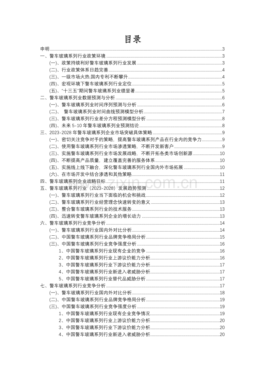 2023年警车玻璃系列行业分析报告及未来五至十年行业发展报告.docx_第2页