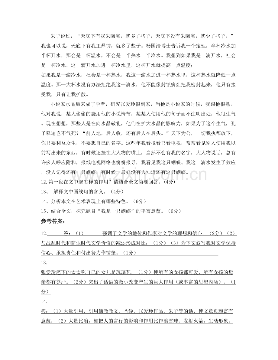 浙江省温州市瓯海区第二中学高三语文测试题含解析.docx_第2页